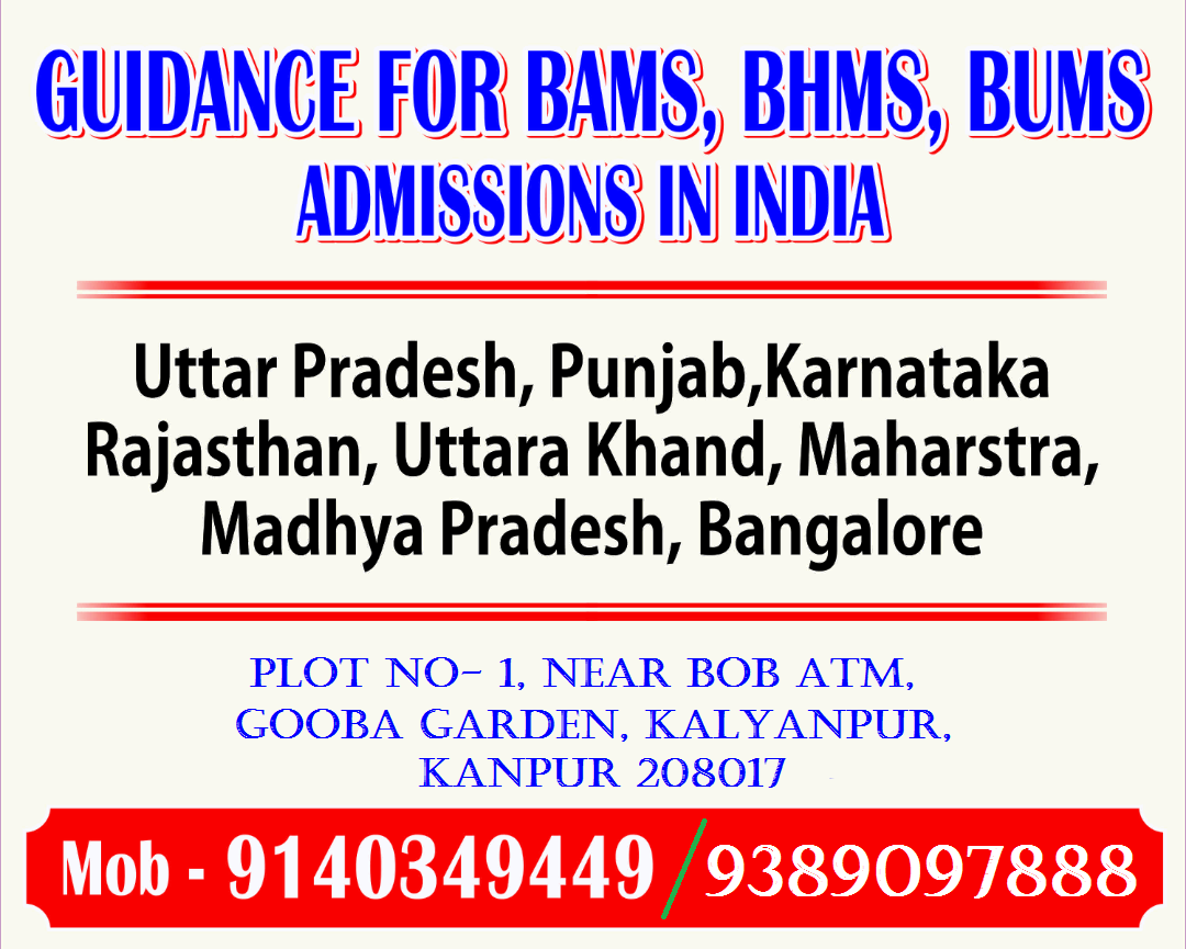 Direct Bams BHMS Admission in UP MP & Punjab Low pkg 2020-21